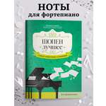 Шопен. Лучшее Феникс Книга