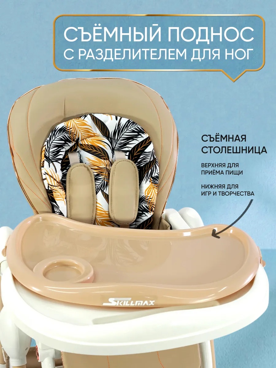 Стульчик для кормления Skillmax - фото 3