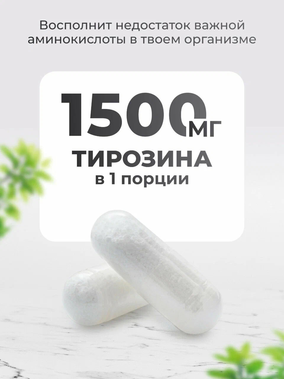 Биологически активная добавка VitaMeal Л тирозин 500 мг для похудения нервной системы и мозга 90 капсул - фото 3