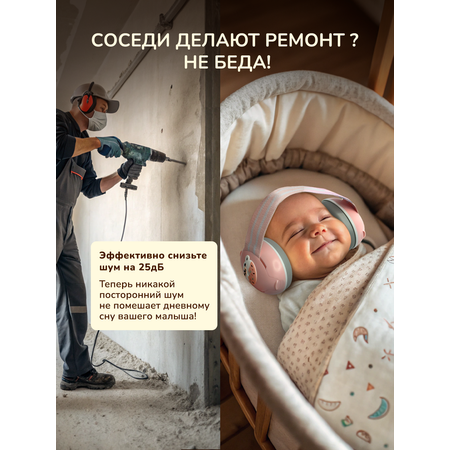 Детские наушники Хевель шумоподавляющие