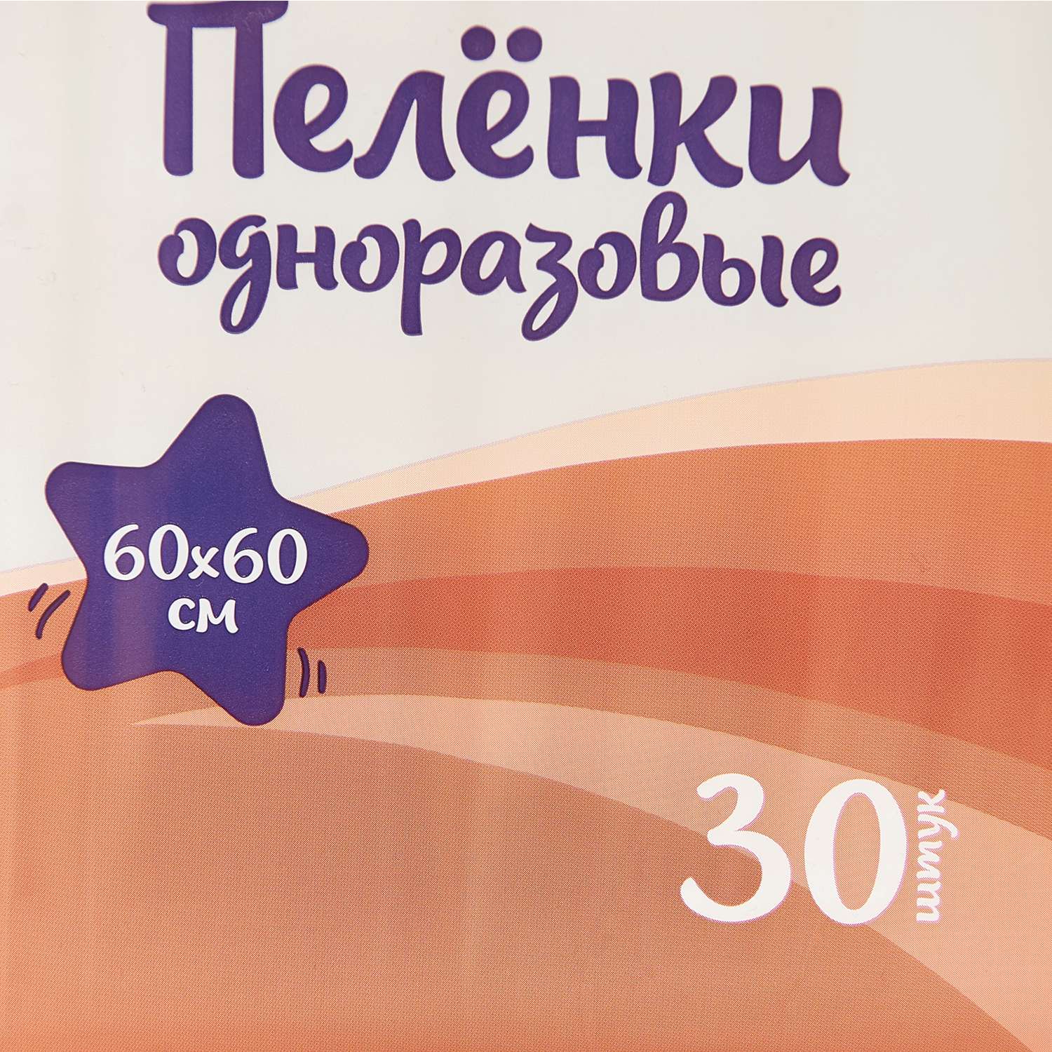 Пелёнки одноразовые BabyGo 60х60 см 30 шт. - фото 5
