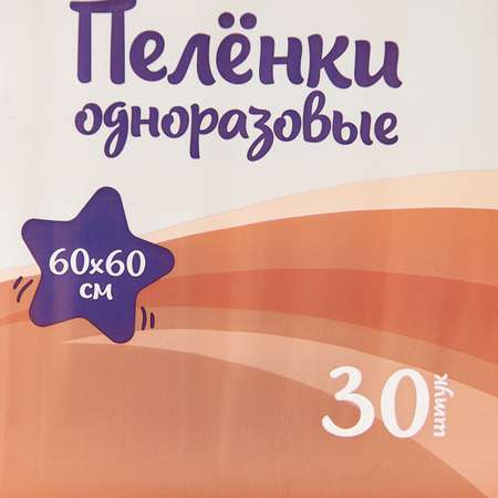Пелёнки одноразовые BabyGo 60х60 см 30 шт.