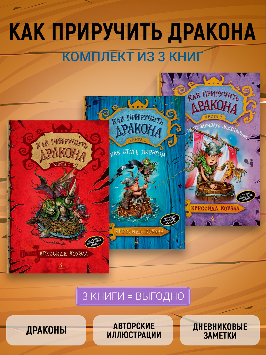 Книга АЗБУКА Как приручить дракона. Комплект из 3-х книг для детей - фото 2