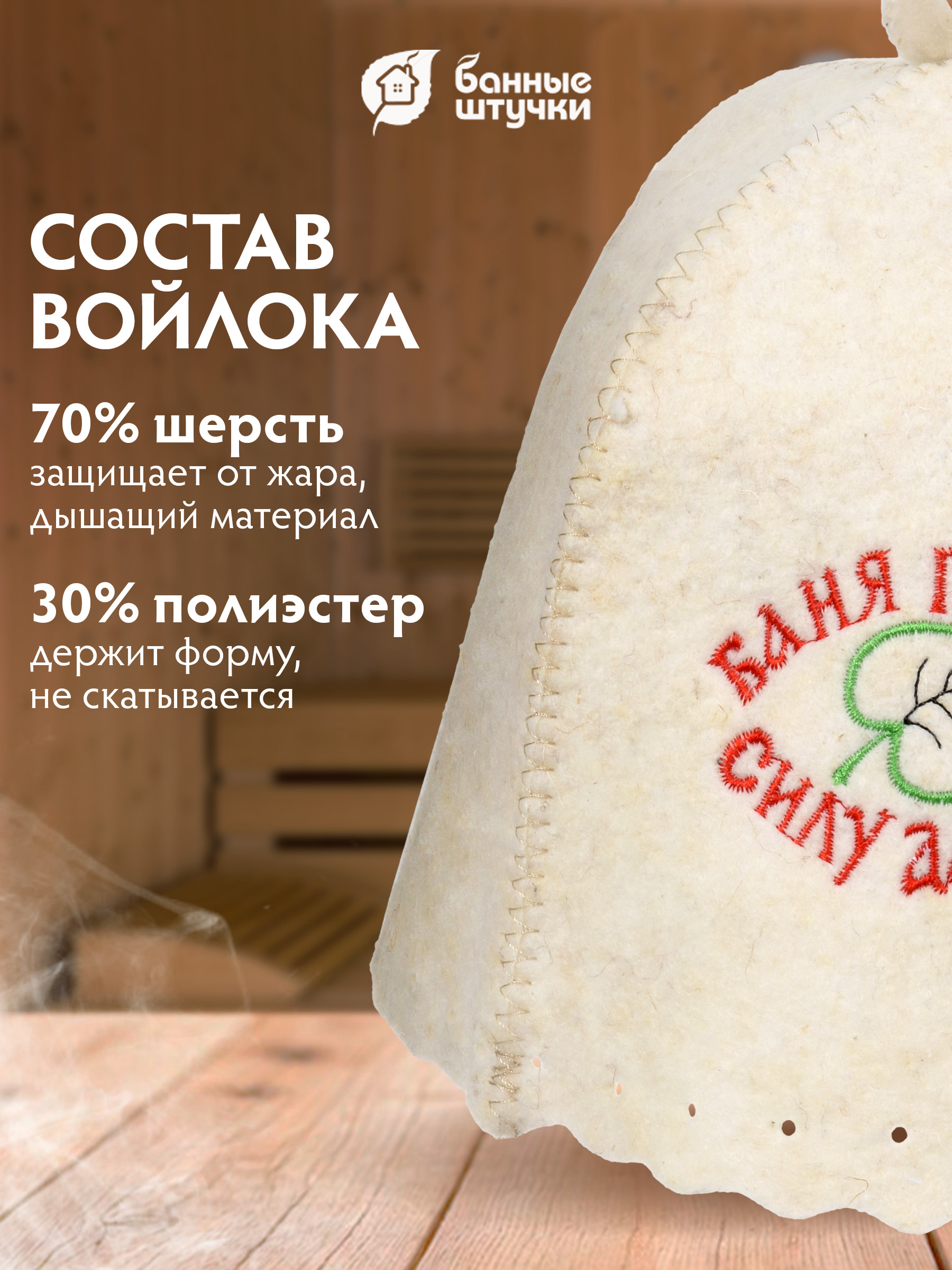 Шапка для бани Банные штучки Баня парит, силу дарит! - фото 3