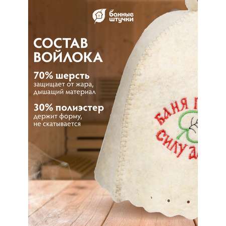 Шапка для бани Банные штучки Баня парит, силу дарит!