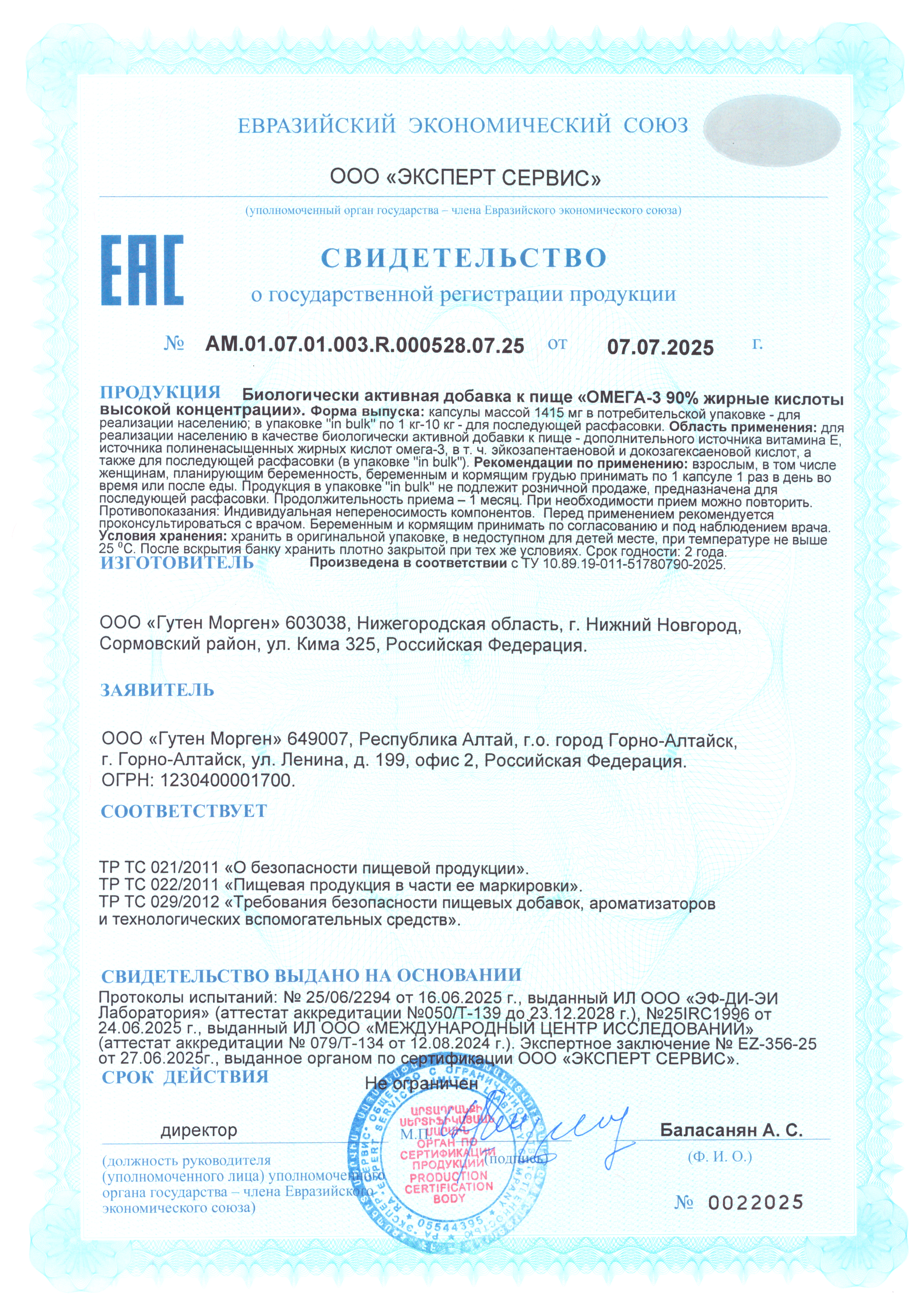 Омега 3 90% рыбий жир Guten Morgen для мужчин и беременных и кормящих женщин - фото 3