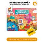 Тактильная развивающая книга Счастье внутри Поп ит Веселые пупырышки Транспорт