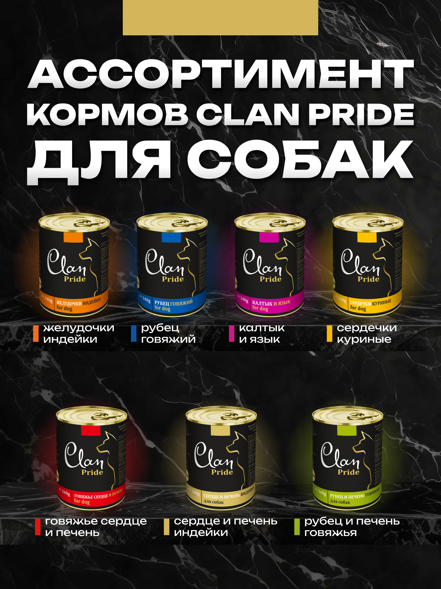 Корм влажный для собак Clan Pride Сердце и печень индейки ж/б 340г 8 шт. - фото 8