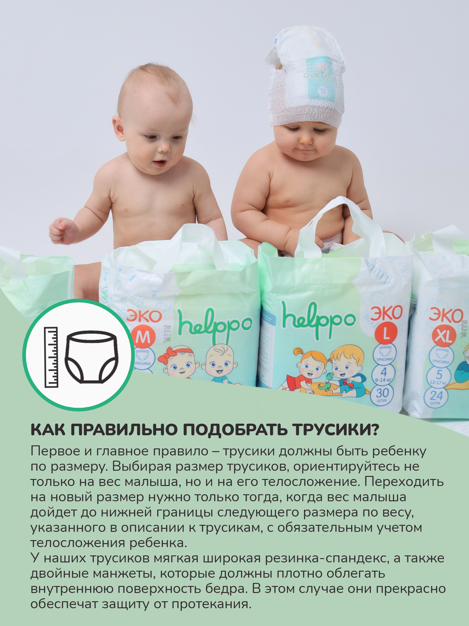 Трусики helppo Eco XXL 20 шт. - фото 11