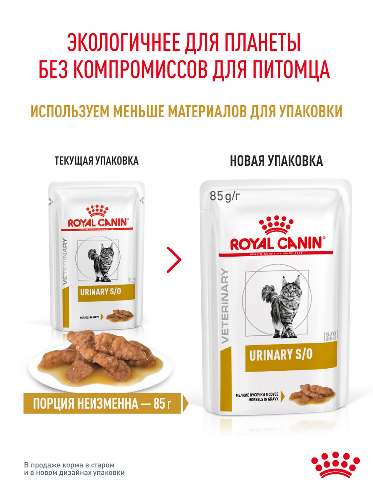 Корм влажный для кошек ROYAL CANIN Urinary s/o при мочекаменной болезни паучи 85г - фото 10