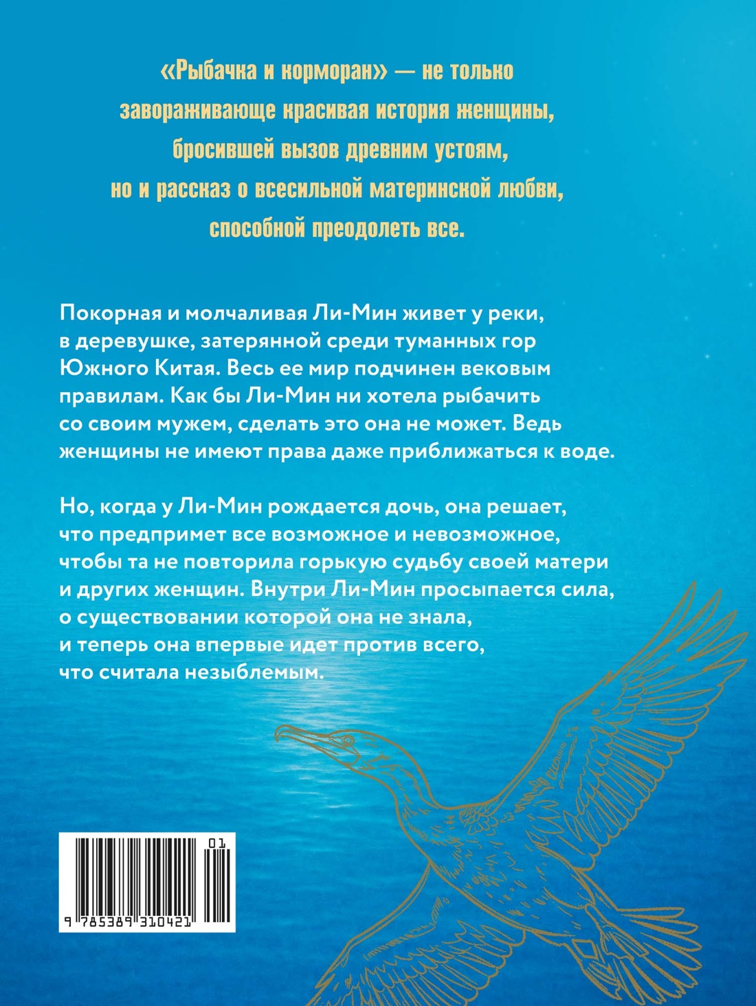 Книга КОЛИБРИ ИменаЗП Бараш Л Рыбачка и корморан - фото 11