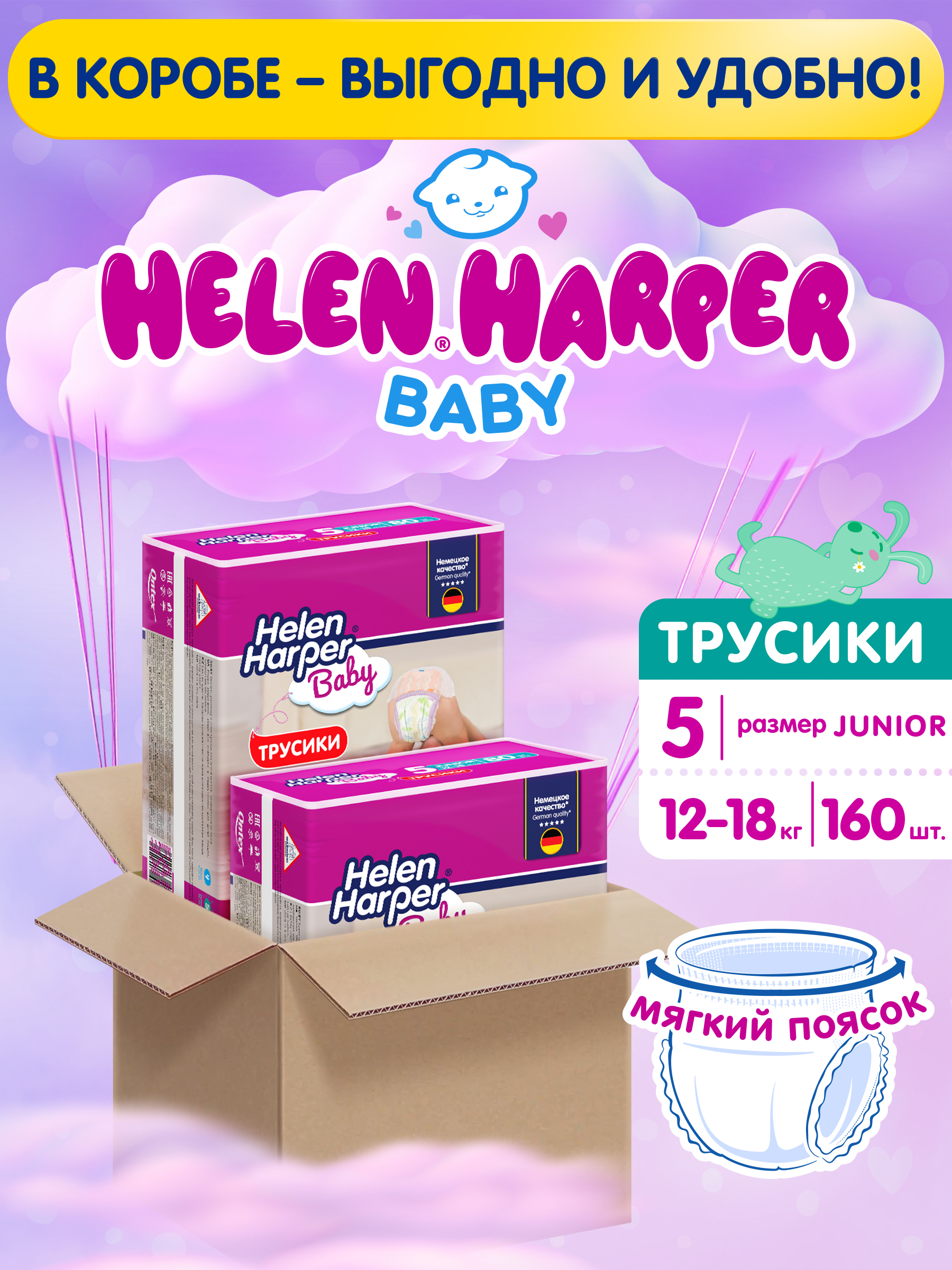 Трусики Helen Harper Baby 5 (12-18 кг) 160 шт. - фото 2