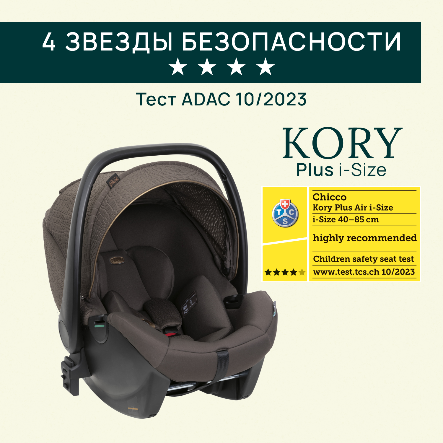 Автокресло Chicco 0 (0 -13 кг) коричневый - фото 12