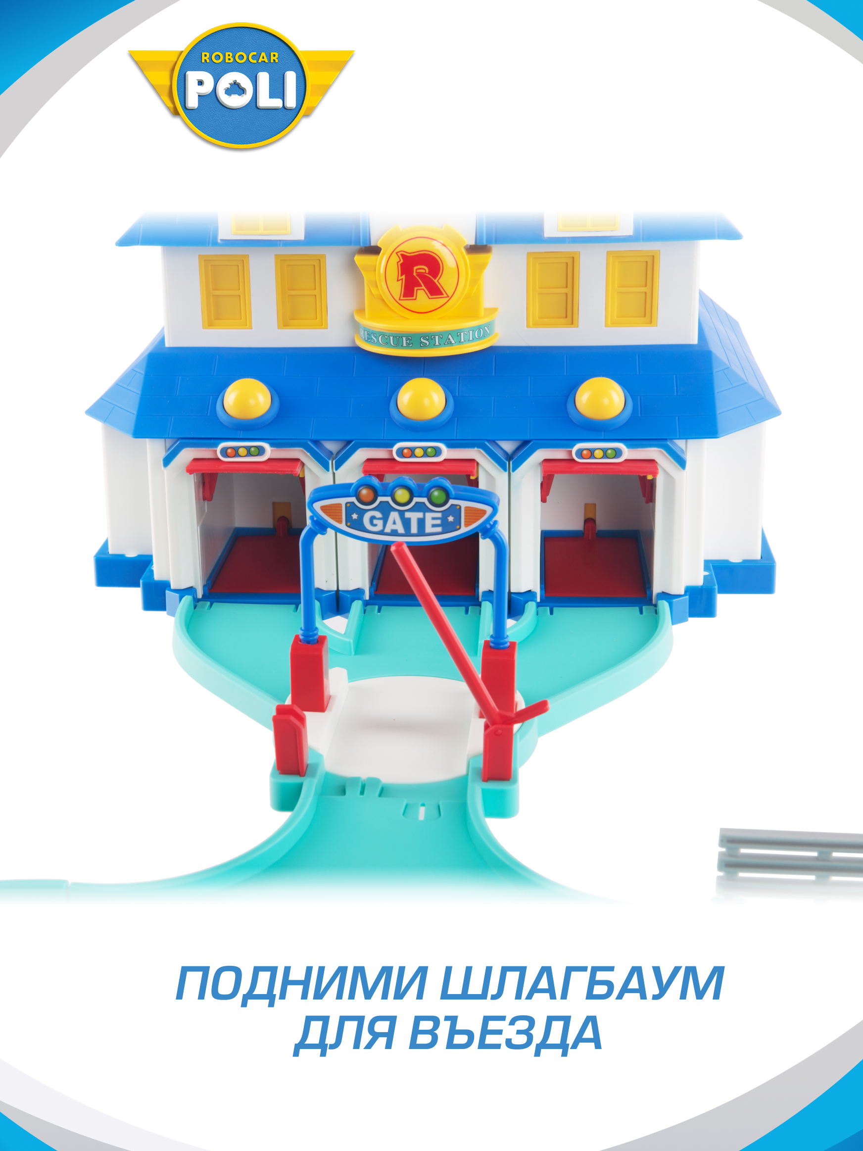 Игровой набор РОБОКАР ПОЛИ Поли штаб-квартира - фото 9