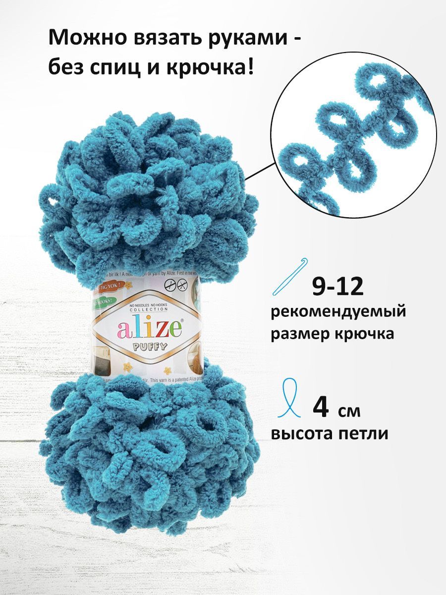Пряжа для вязания Alize puffy 100 г 9 м микрополиэстер фантазийная плюшевая 294 петроль 5 мотков - фото 2