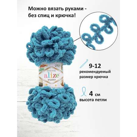 Пряжа для вязания Alize puffy 100 г 9 м микрополиэстер фантазийная плюшевая 294 петроль 5 мотков