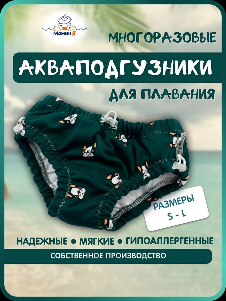 Многоразовые подгузники Мамин Я S - фото 1