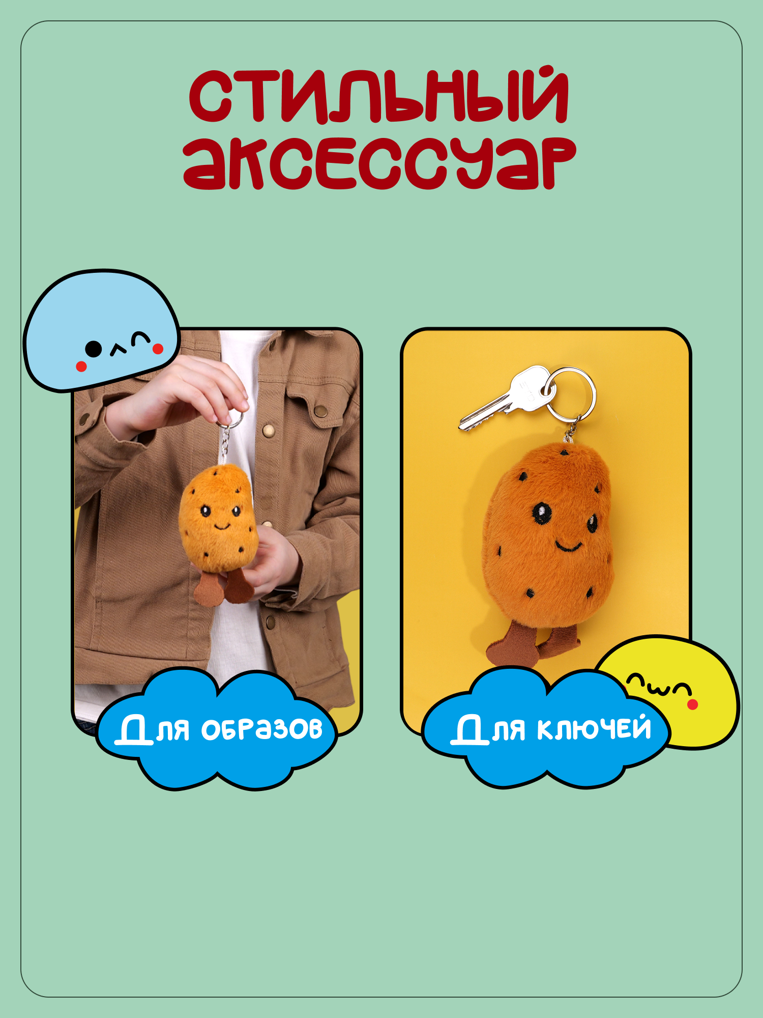 Брелок Snuggles Печенье - фото 3