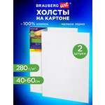 Холст для рисования Brauberg на картоне большой 40x60 см набор 2 штуки