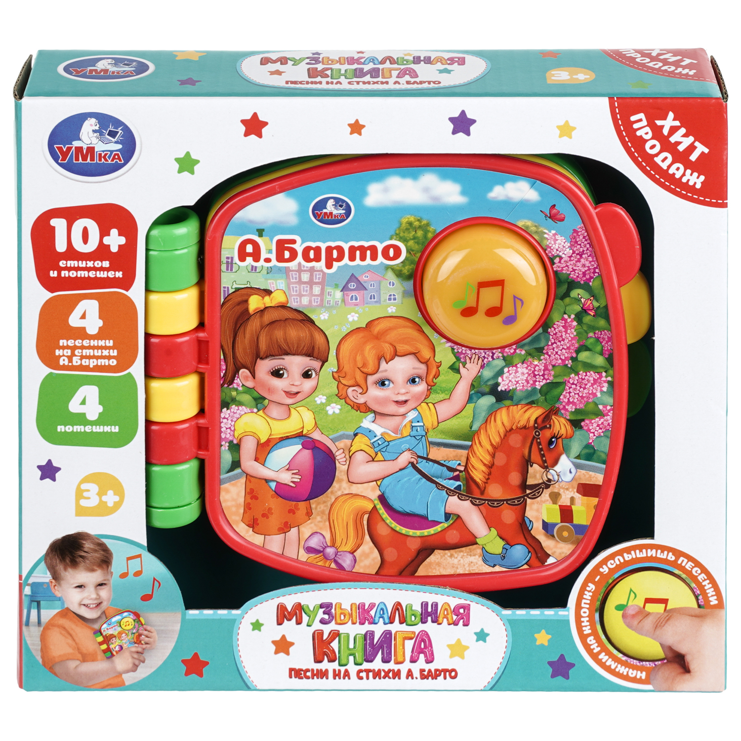 Игрушка УМка книжка Барто - фото 2