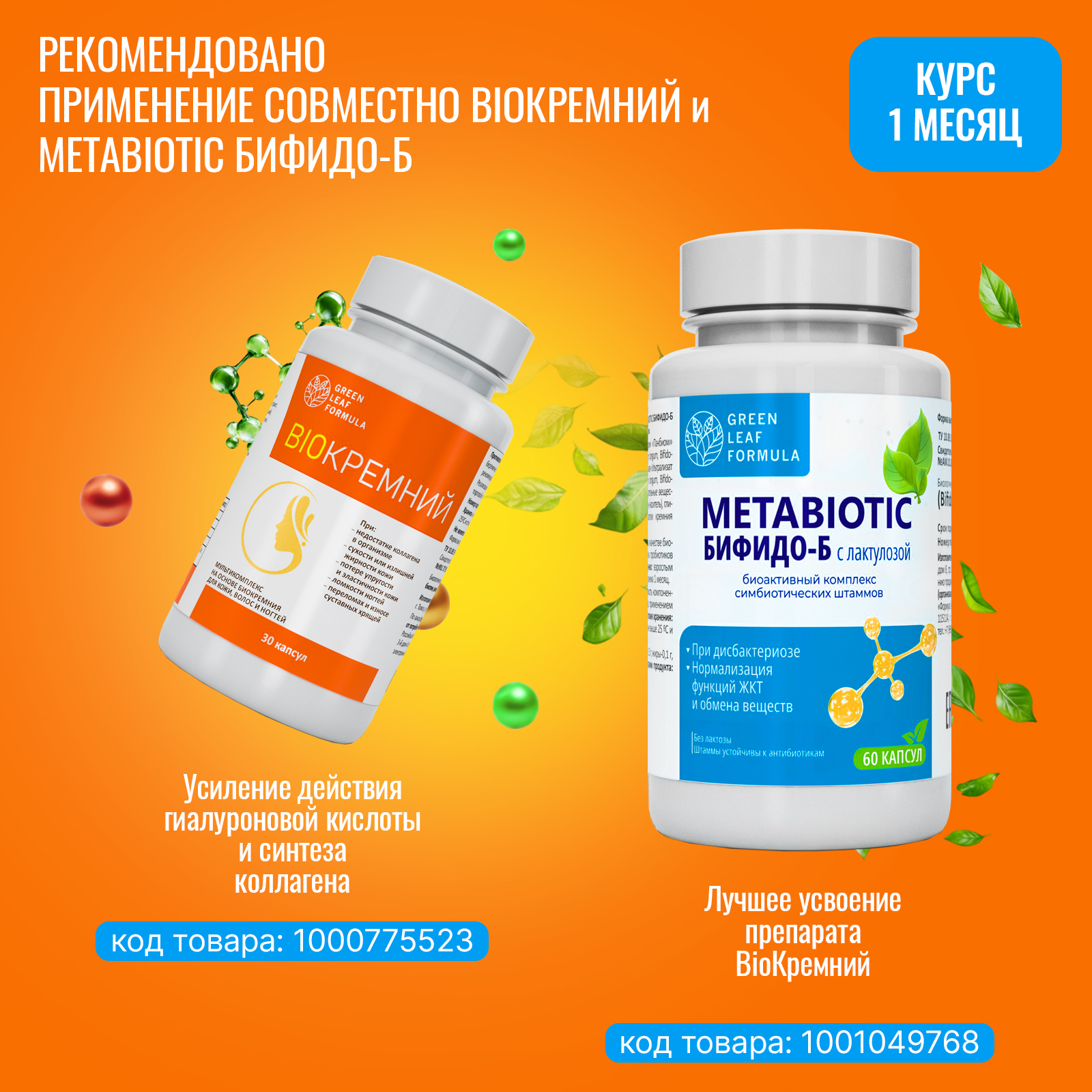 Биокремний Green Leaf Formula витамины для кожи для волос и ногтей для суставов 30 капсул - фото 11