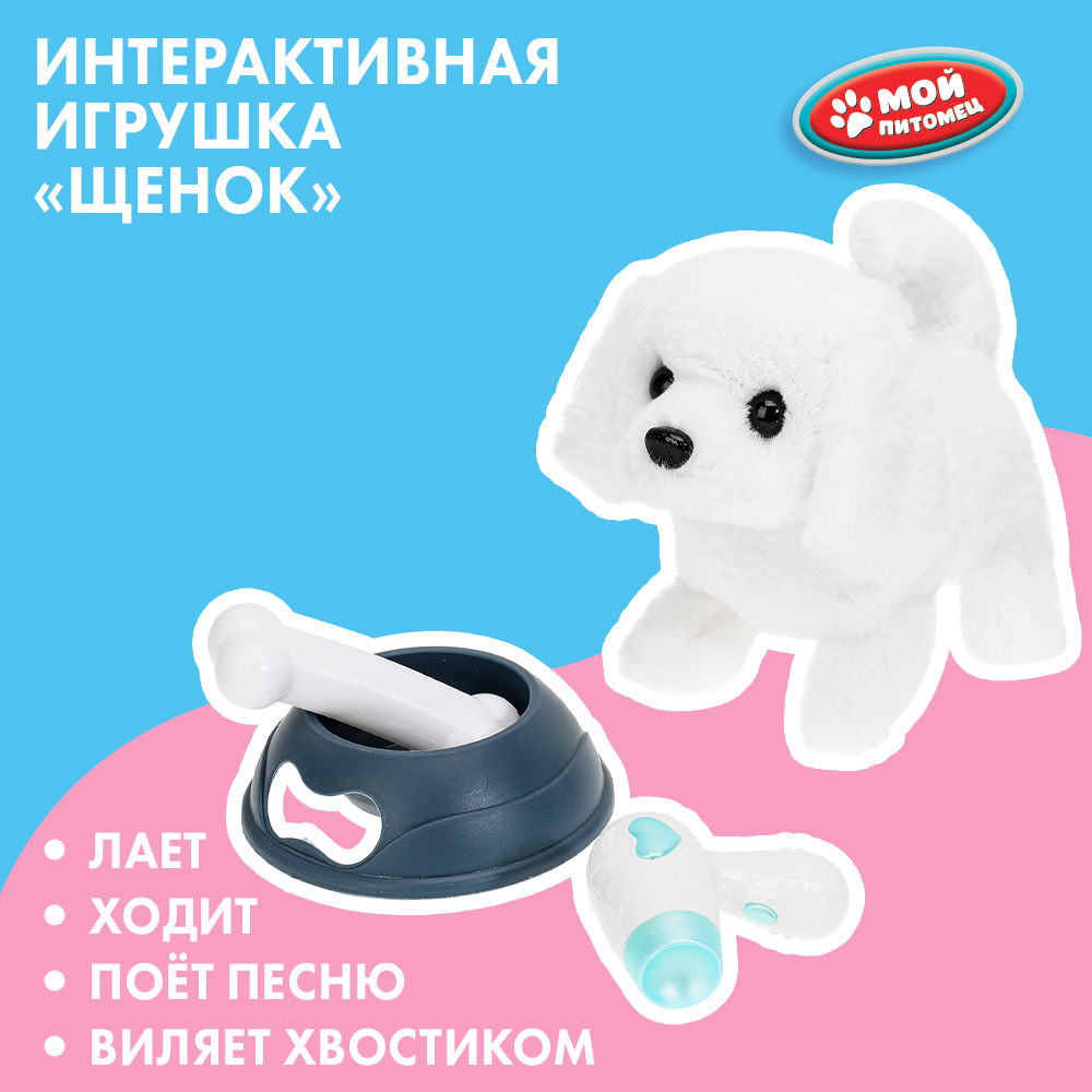 Мягкая игрушка Мой питомец собачка - фото 1