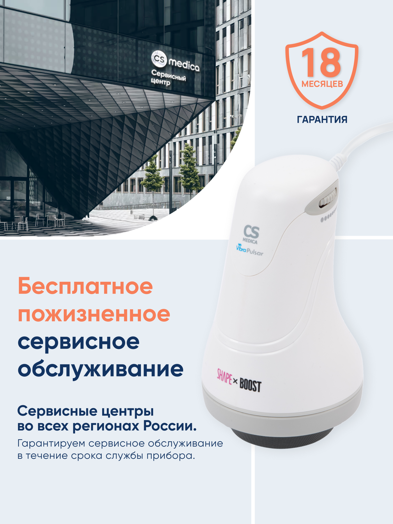 Массажер для тела CS MEDICA VibraPulsar CS-r10 Mini SHAPE&BOOST - фото 12