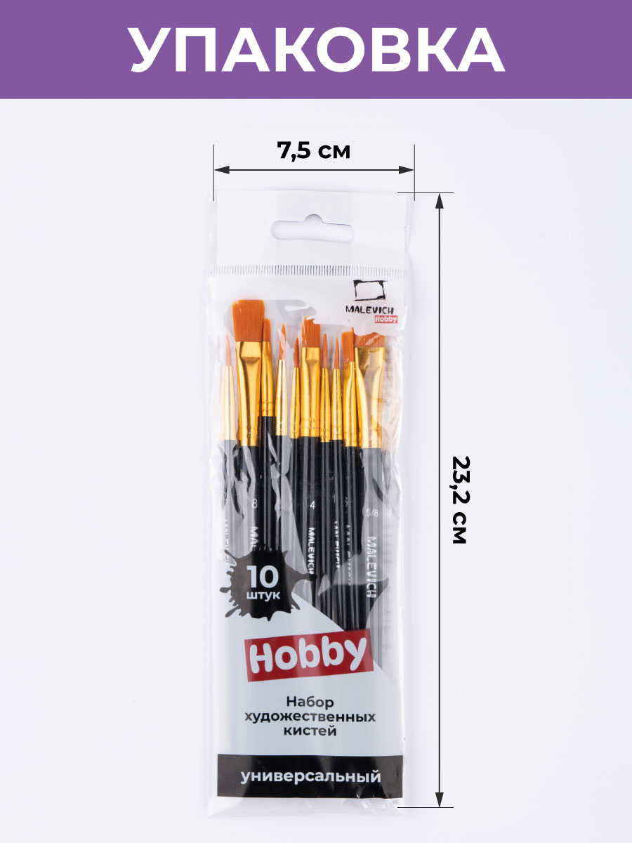 Кисть Малевичъ 10 шт. (синтетика) - фото 4
