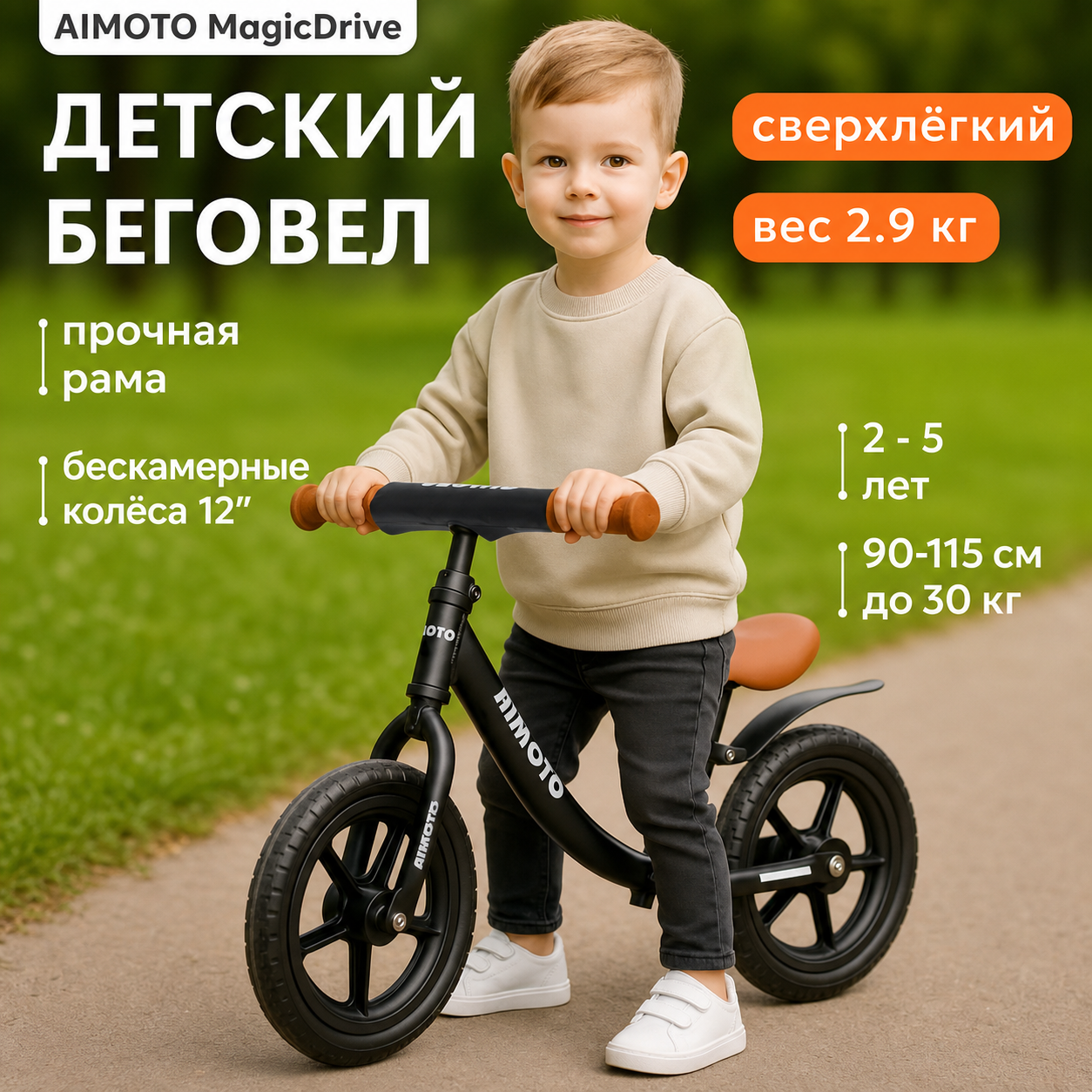 Двухколесный беговел AIMOTO 12 дюймов - фото 1