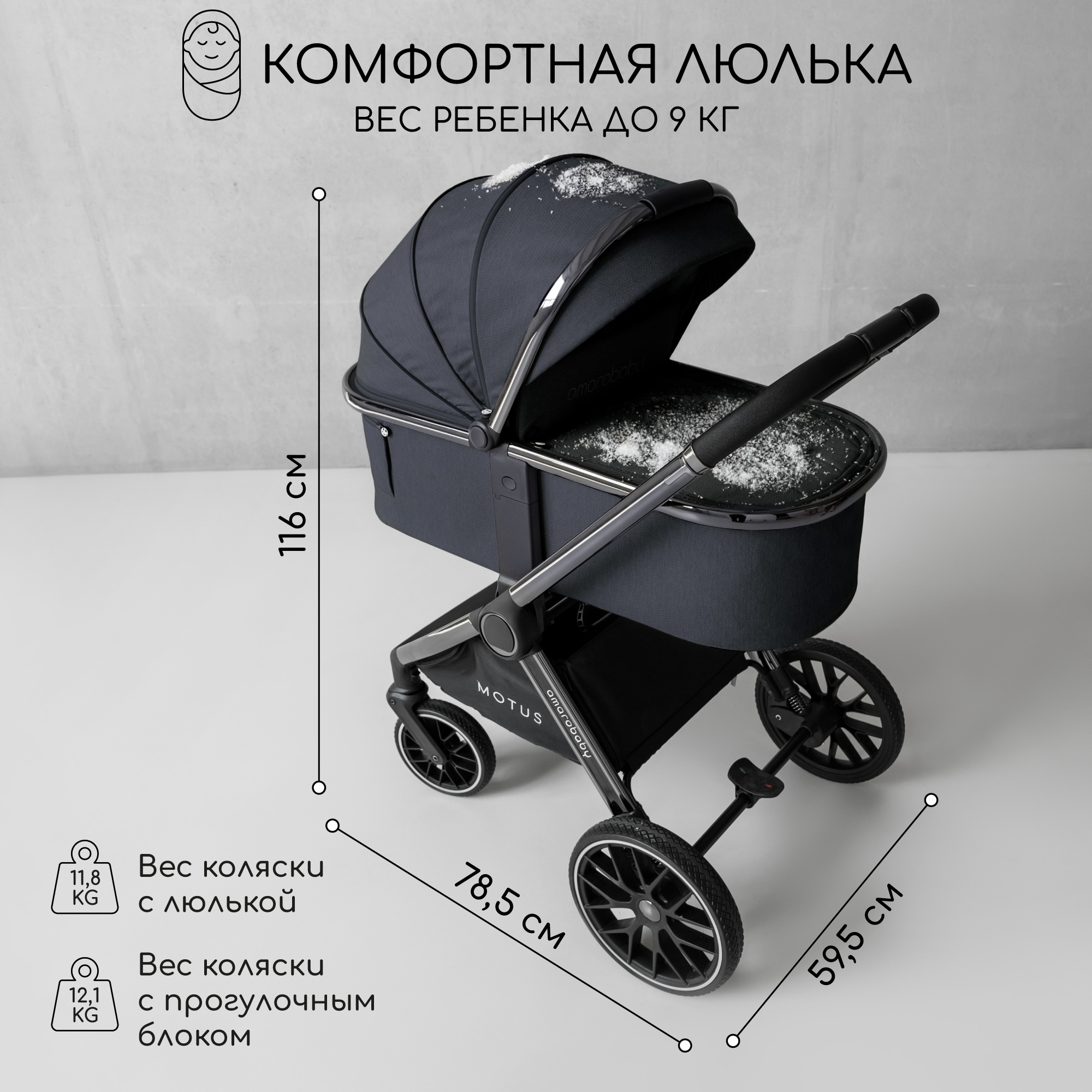 Коляска 2 в 1 Amarobaby Motus - фото 7