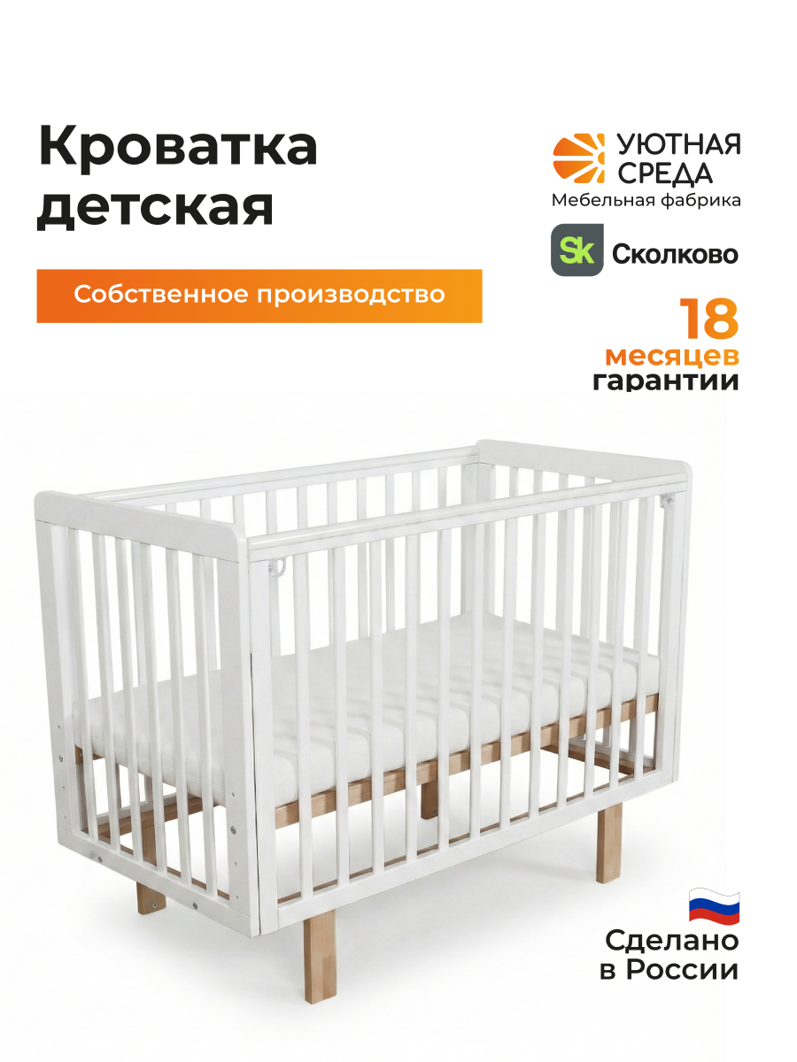 Детская кроватка Уютная среда Кроватка КР120, без маятника (белый) - фото 2