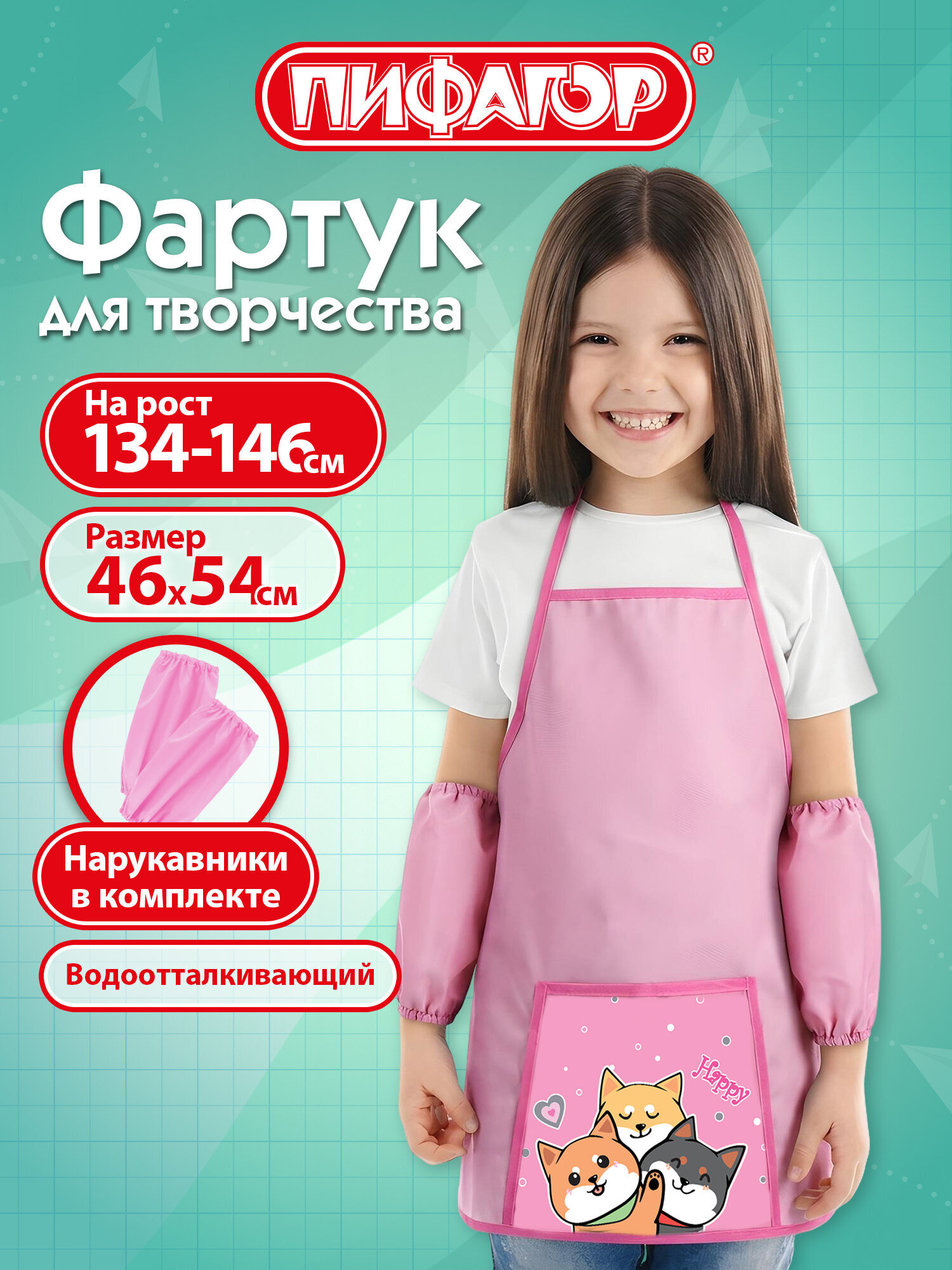 Фартук Пифагор с нарукавниками - фото 1