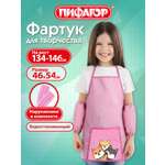Фартук Пифагор с нарукавниками
