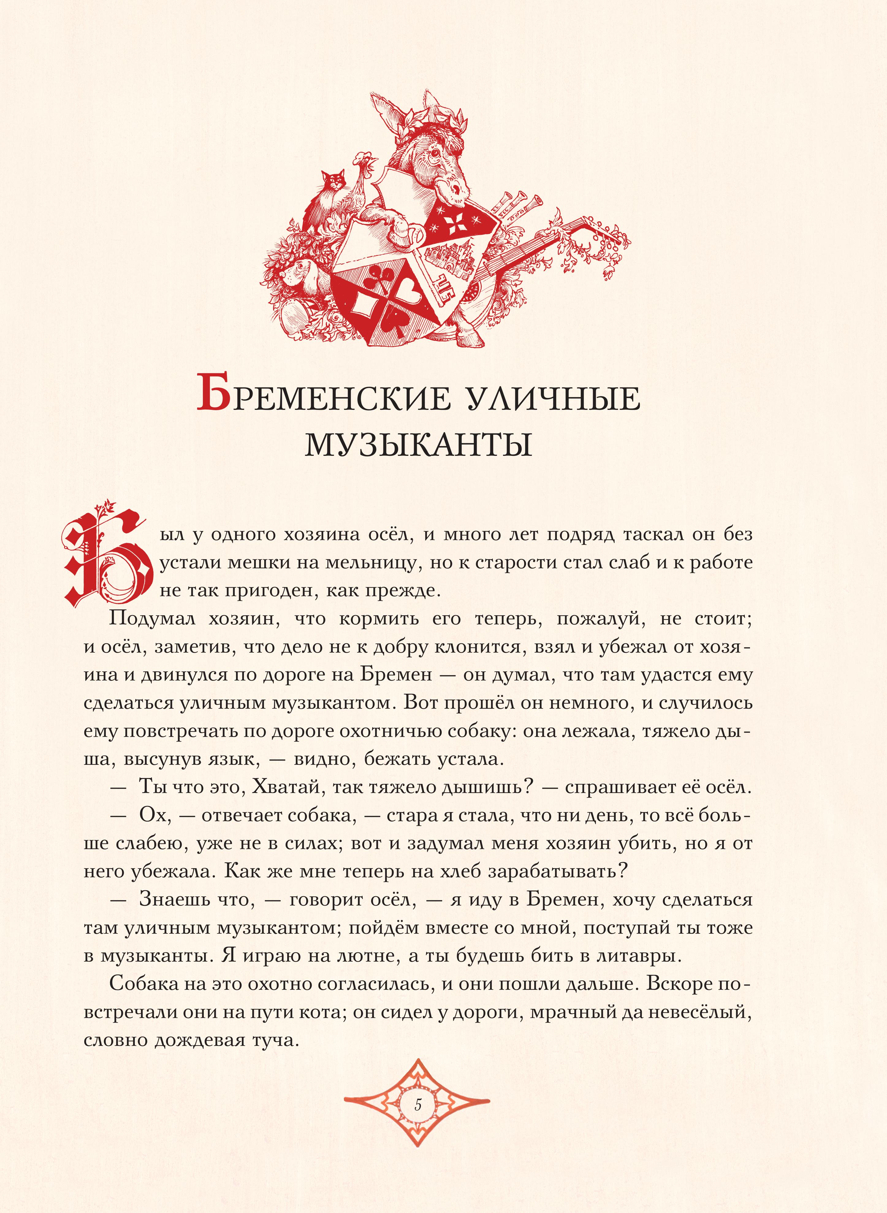 Книга Эксмо Рапунцель. Самые красивые сказки (ил. А. Симанчука) - фото 5