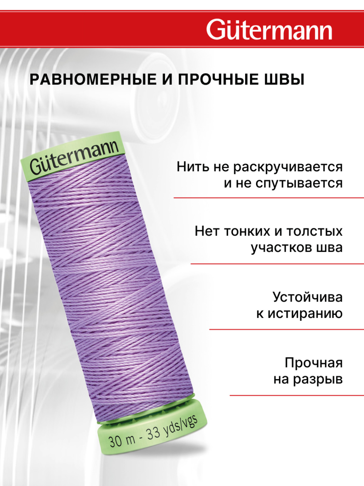 Нитки для шитья и отстрочки Top Stitch Guttermann 30/30м цвет 158 - фото 3