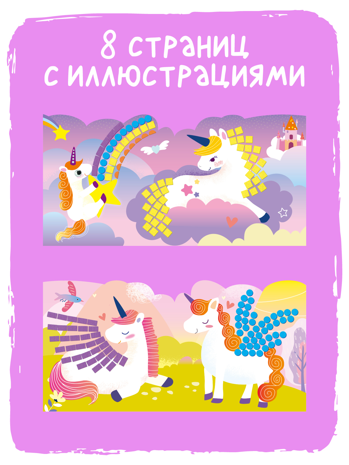 Набор для творчества Avenir аппликация Единороги - фото 4