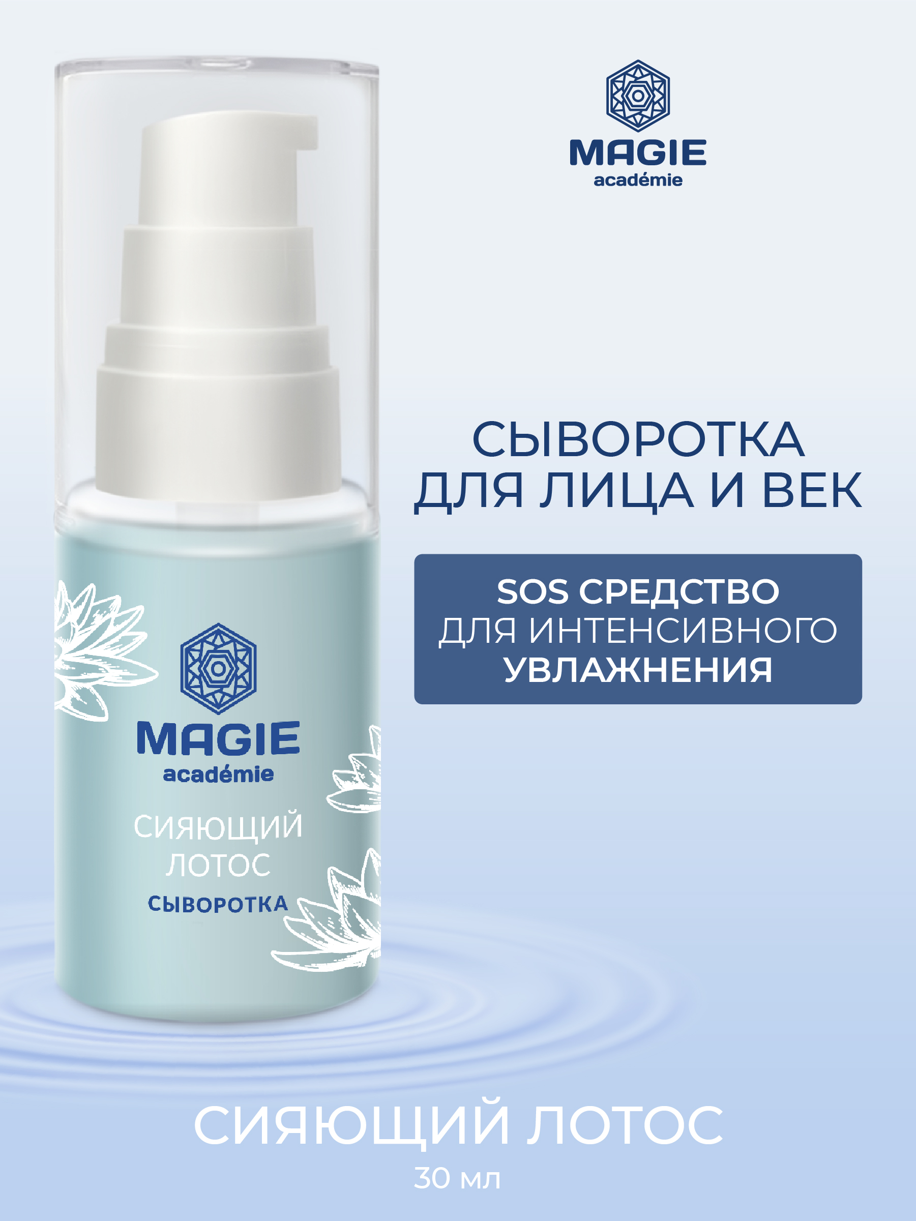 Сыворотка MAGIE academie 30 мл - фото 2