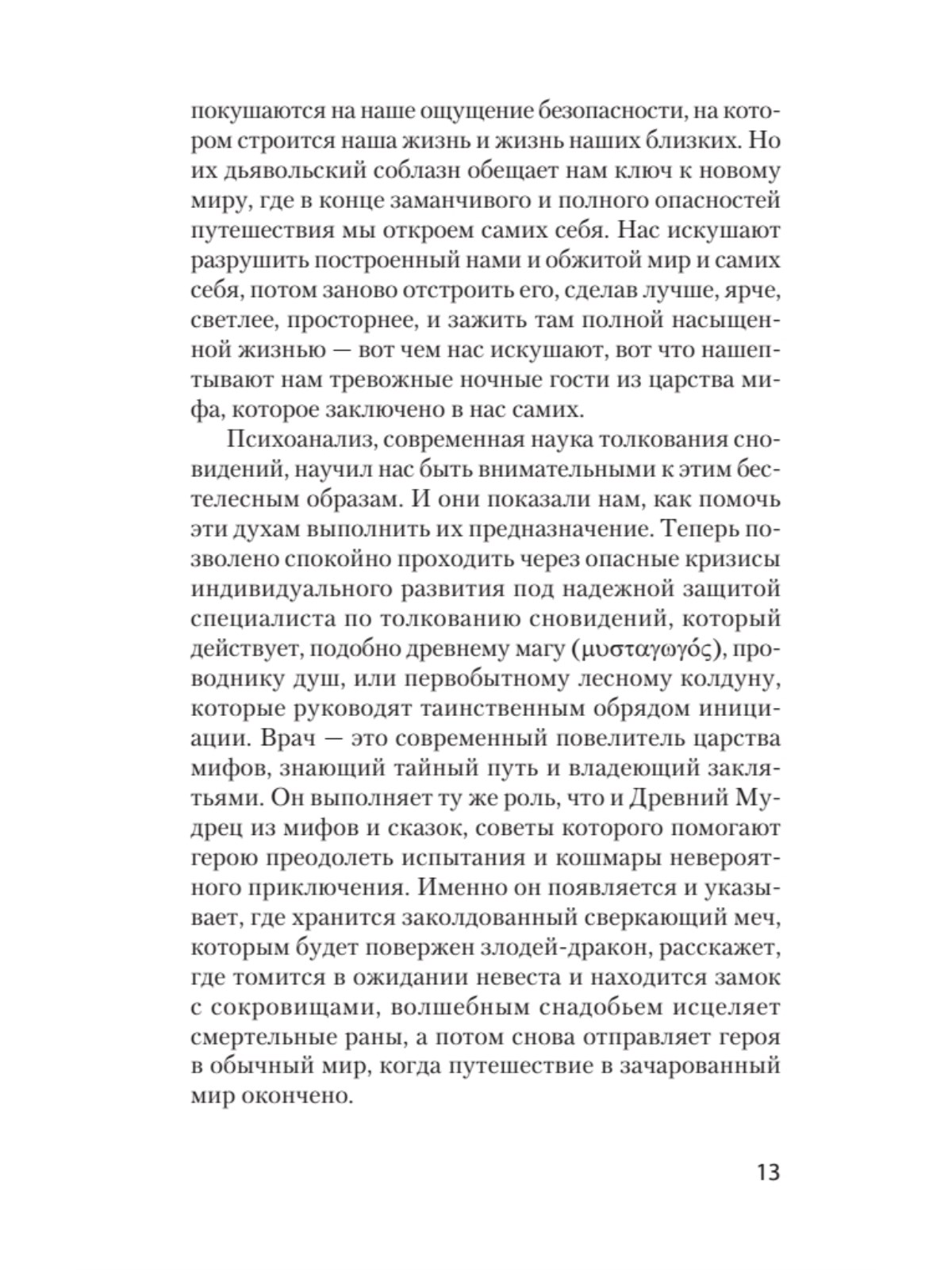 Книга Тысячеликий герой экопокет ПИТЕР экопокет - фото 7