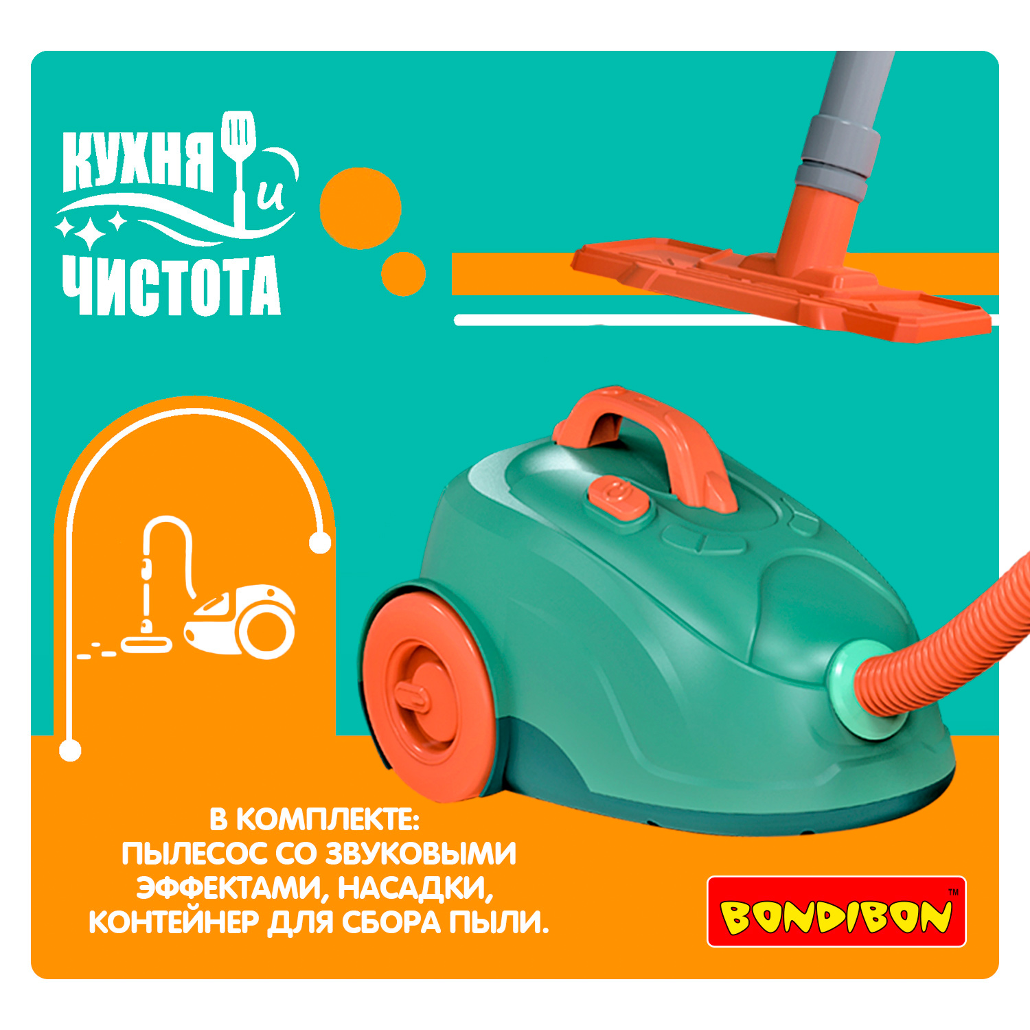 Игрушка Bondibon пылесос - фото 6