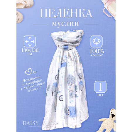 Муслиновая пеленка Daisy 130х130см Зайчата на вело