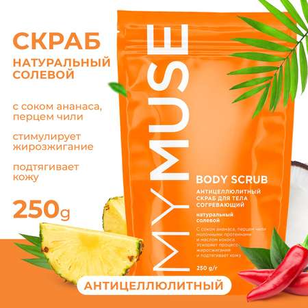 Скраб MY MUSE