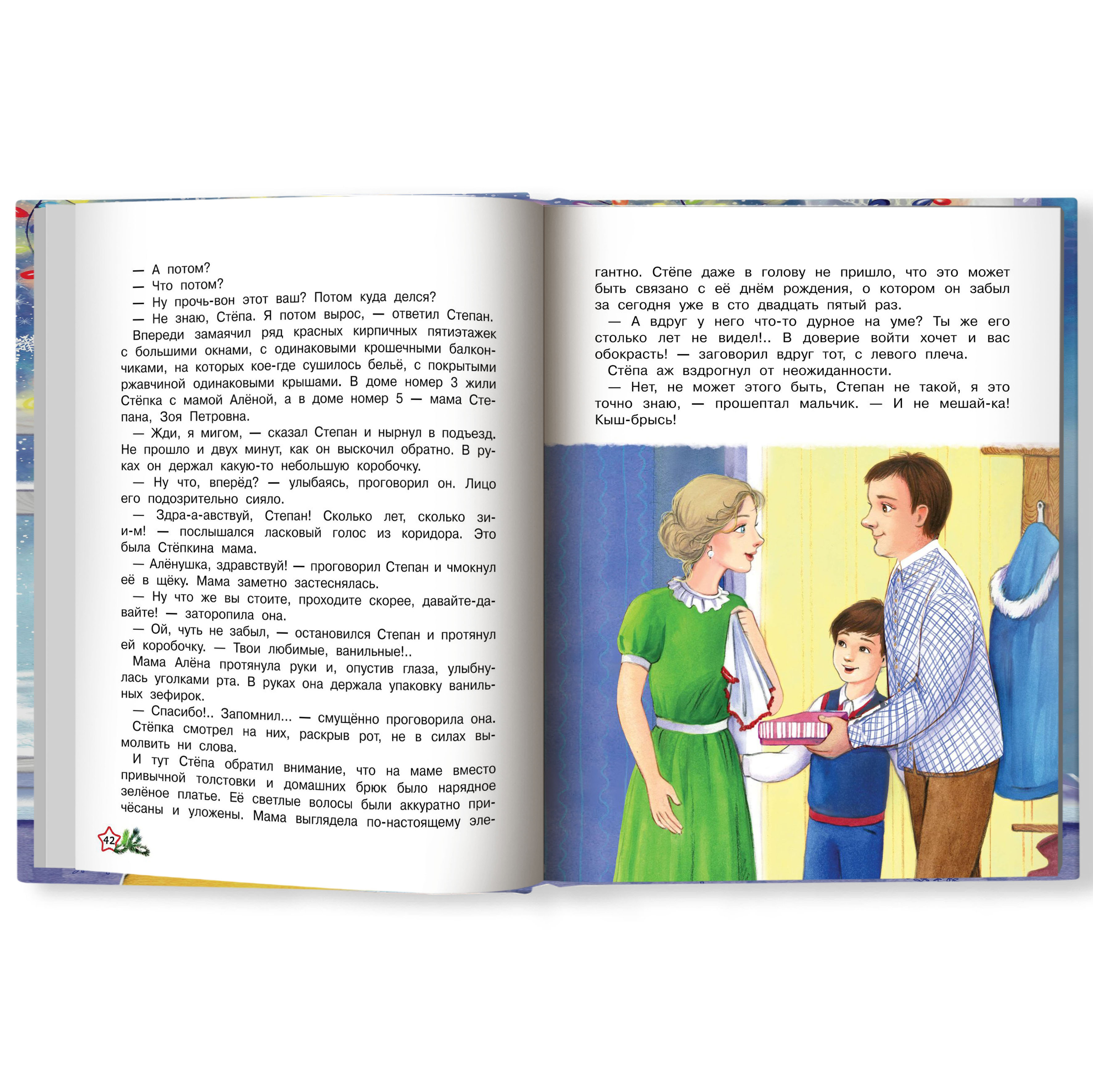 Книга Феникс Премьер Зимние истории - фото 3