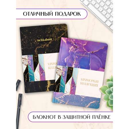 Блокнот Проф-Пресс точкабук Marble А5. Мраморный 64 лист.
