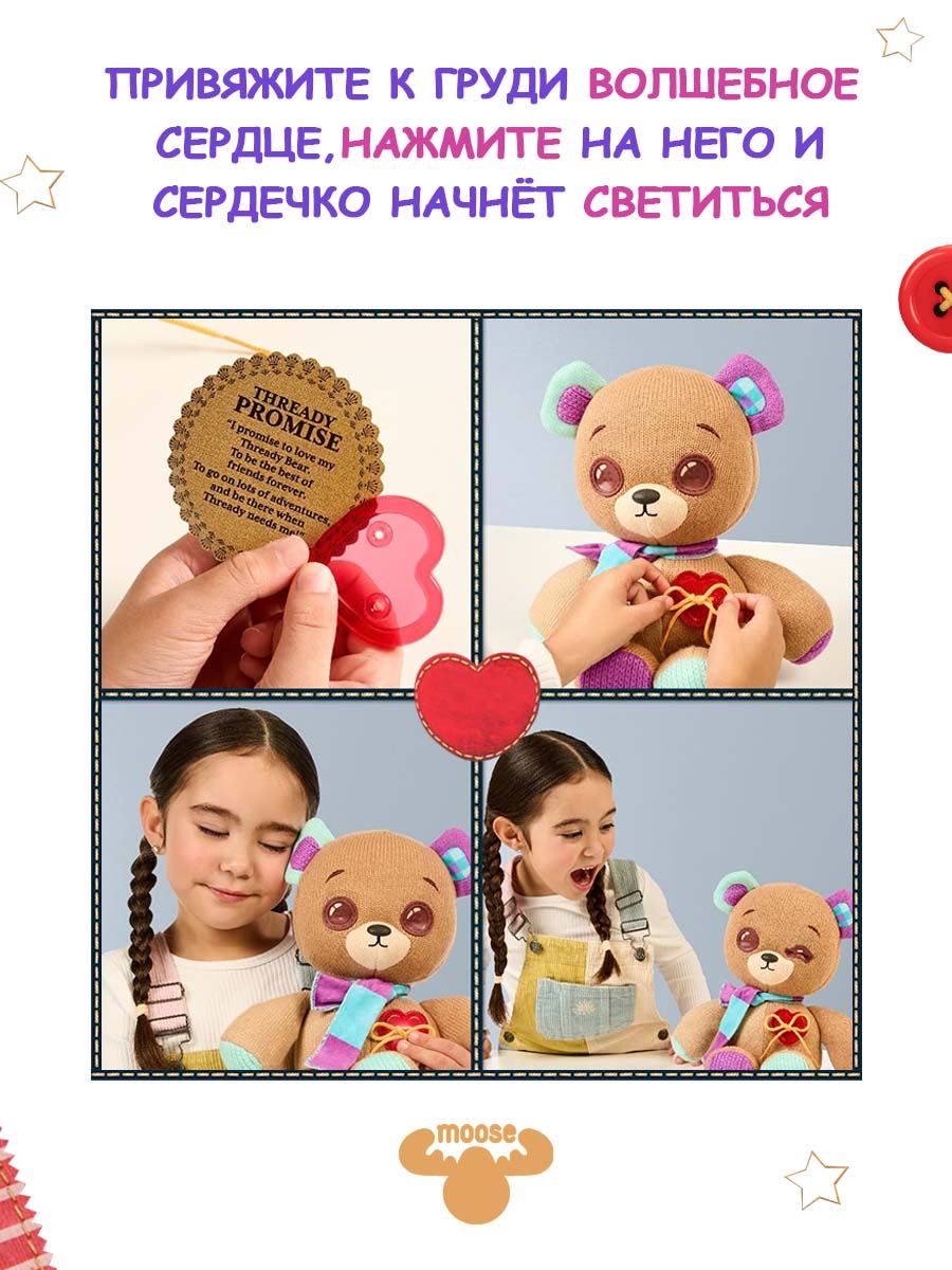 Фигурка Moose Llp+Wp Медвежонок Thready - фото 3