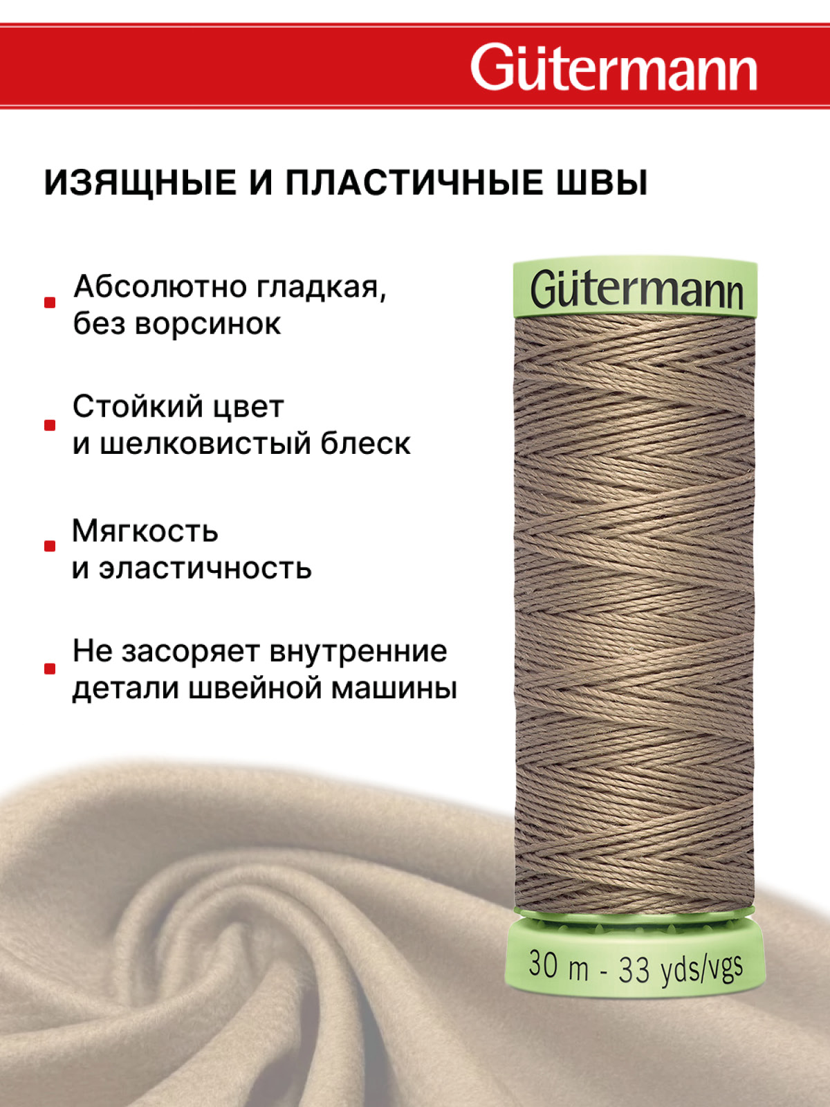 Нитки для шитья и отстрочки Top Stitch Guttermann 30/30м цвет 199 - фото 4
