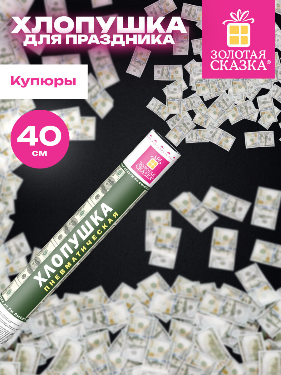 Хлопушка Золотая сказка - фото 1