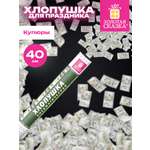 Хлопушка Золотая сказка