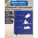 Дневник школьный Brauberg для девочек мальчика 1-11 класс