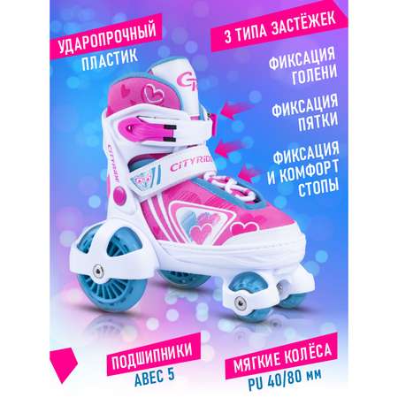 Роликовые коньки CITYRIDE S 30-33