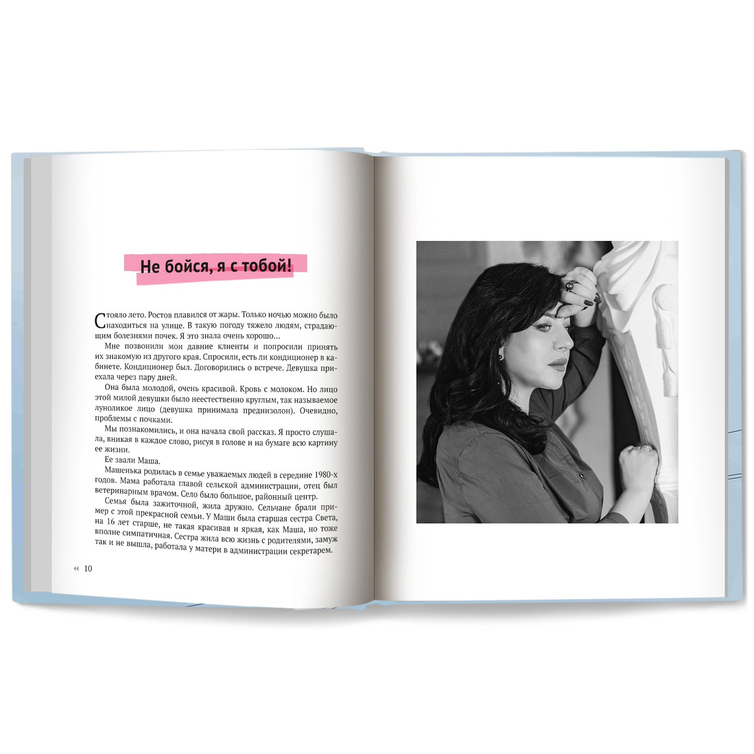 Книга Феникс Упасть чтобы подняться! Терапевтические рассказы практикующего психолога : Психология - фото 6